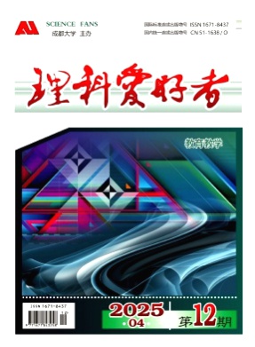 理科爱好者杂志